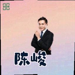 陈峻