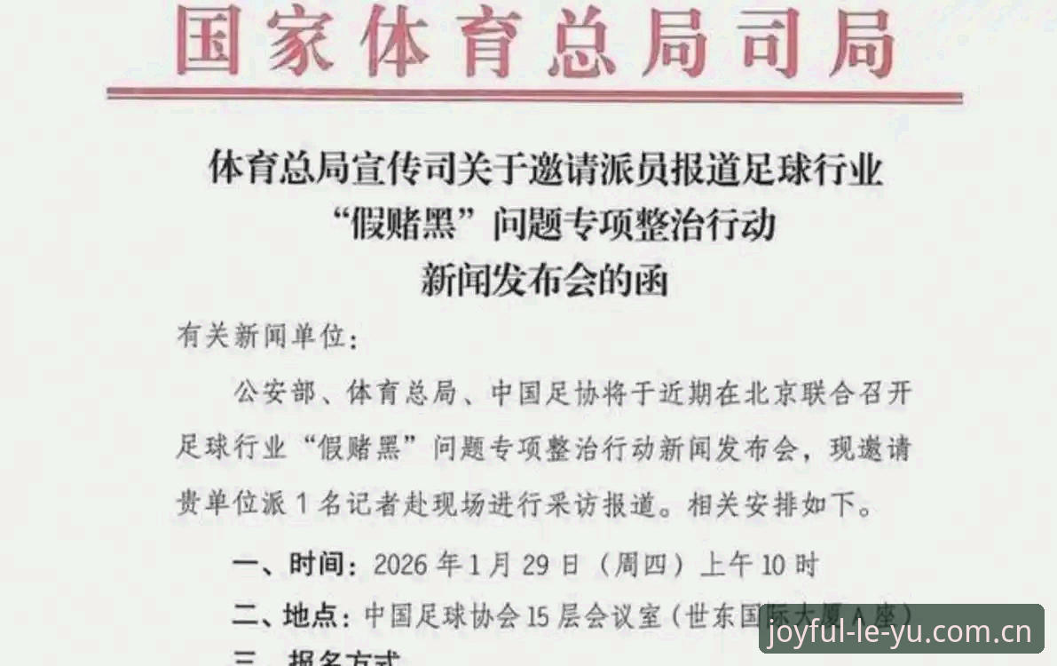 乐鱼APP下载 足球圈震荡实用指南——第三批禁足名单深度解析与观赛经验分享